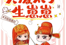 求将军嫌弃,我退婚买废太子生崽崽小说的全文免费阅读链接-红梅文学