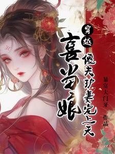 穿越喜当娘，傻夫护妻宠上天顾梨谢伍小说在线章节目录阅读最新章节