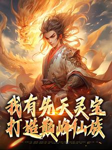 张衍完整版小说免费阅读
