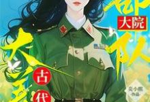 姜南谢砚庭小说免费阅读完整版-红梅文学