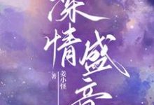 不是吧!我把渣总收编了秦意盛经纶,不是吧!我把渣总收编了在线无弹窗阅读-红梅文学