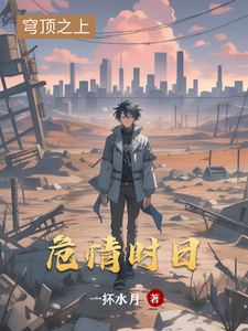 求危情时日小说免费资源