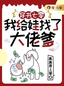 穿书七零，我给娃找了大佬爹免费阅读，穿书七零，我给娃找了大佬爹林麦穗冯廷