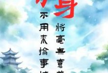 《分身,不用来搞事情将毫无意义》小说程潜章节章节免费在线阅读-红梅文学