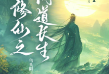 《凡人修仙之问道长生》全集免费在线阅读(苏尘)-红梅文学
