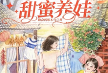 完整版的寡妇穿书七零,闪婚军官甜蜜养娃小说在哪里可以免费读到?-红梅文学