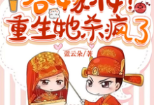 娶平妻吞嫁妆?重生她杀疯了小说阅读,娶平妻吞嫁妆?重生她杀疯了完结版-红梅文学