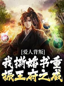 凯旋回朝嫌弃我，我撕婚书你哭啥章节免费在线阅读，秦川赵书意完结版
