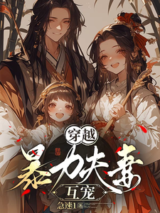 杨萌萌王小树小说叫什么（穿越，暴力夫妻互宠完整版免费阅读）