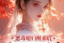沈知莞陆长生小说完整版《恶毒媳妇醒来后,带领全家暴富》免费阅读-红梅文学