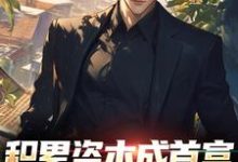 积累资本成首富，白眼亲戚悔哭了苏洛小说免费阅读-红梅文学