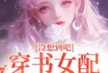 樊花赵一路小说免费阅读完整版-红梅文学