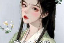 玉桃小说《宅斗文丫鬟,嫁给权贵子弟》在线阅读-红梅文学