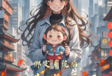 张倩瑶小说叫什么(绑定系统后,我恋爱了完整版免费阅读)-红梅文学