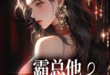 楚鸣乔江潮汐小说免费阅读完整版-红梅文学