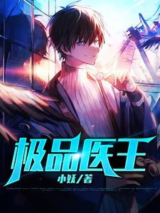 完结版《强龙神医》章节目录在线阅读
