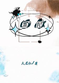已完结小说《昼偃》章节在线阅读