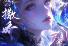 《主播会撒娇,大哥魂在飘》小说章节在线试读,《主播会撒娇,大哥魂在飘》最新章节目录-红梅文学
