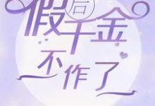 甄开心秦笑鸿小说免费阅读完整版-红梅文学