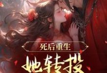 沈归仪陆昭胤完整版小说《死后重生,她转投摄政王怀抱》免费阅读-红梅文学