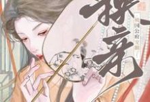 《躺赢!换亲后被国公府宠翻了》小说大结局免费试读 宁聿娴小说-红梅文学