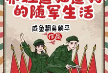 六零,养娃逗猫遛狗的随军生活章节免费在线阅读,兰莓纪江辞完结版-红梅文学