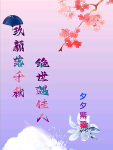 洛落千绝完整版小说免费阅读