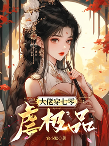 高紫云完整版小说《大佬穿七零虐极品》免费阅读