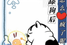 不当舔狗后,你们怎么疯了呢慕予,不当舔狗后,你们怎么疯了呢小说免费阅读-红梅文学
