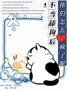 不当舔狗后，你们怎么疯了呢慕予，不当舔狗后，你们怎么疯了呢小说免费阅读