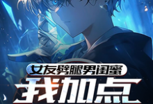 萧天柳如烟完整版小说《女友劈腿男闺蜜,我加点武道通神》免费阅读-红梅文学