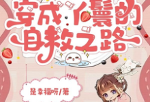 已完结小说《乱世基建,穿成丫鬟的自救之路》章节免费阅读-红梅文学
