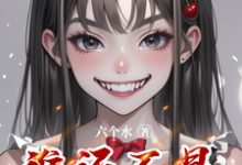 谁还不是个变态了时晏知苏栀,谁还不是个变态了在线无弹窗阅读-红梅文学