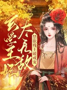姜灵慕容琰完整版小说免费阅读