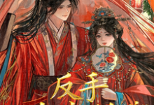 开局让我当小妾反手一个大比兜章节免费在线阅读,欧阳琛叶澜漪完结版-红梅文学