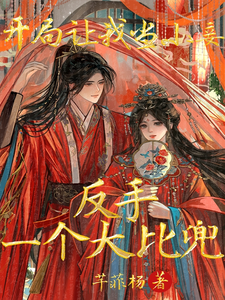 开局让我当小妾反手一个大比兜章节免费在线阅读，欧阳琛叶澜漪完结版