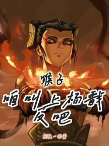 哪吒孙悟空小说免费阅读完整版