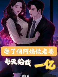 叶凌飞苏云溪小说娶了俏阿姨做老婆，每天给我一亿章节免费阅读