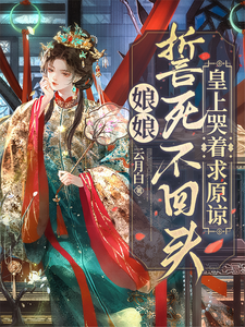 这皇后谁爱当谁当，狗皇帝我不要了姜岁晚墨临渊，这皇后谁爱当谁当，狗皇帝我不要了小说免费阅读