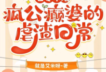 完结版《七零军婚:疯公癫婆的虐渣日常》章节阅读-红梅文学