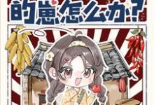 救命!怀了回城知青的崽怎么办?夏梦顾清衍小说免费阅读-红梅文学
