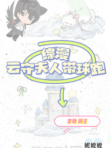 完整版的综漫：云守夫人带球跑后小说在哪里可以免费读到？