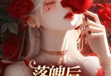 在线免费阅读落魄后,我觉醒了系统完整小说-红梅文学