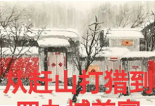年代60从赶山打猎到四九城首富张卫东刘如雪,年代60从赶山打猎到四九城首富章节在线阅读-红梅文学
