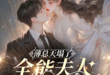 虞寒卿傅宸璟小说免费阅读完整版-红梅文学
