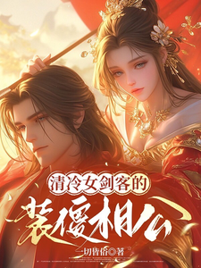 尹清雪完整版小说免费阅读