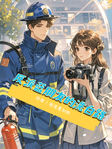 《反派蓝盆友的洗白路》小说夏末齐曜章节章节免费在线阅读