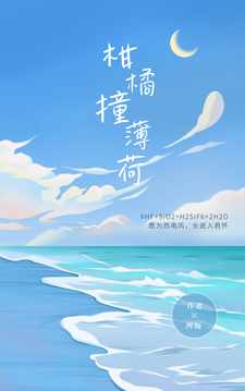 《柑橘撞薄荷》小说免费阅读完整版