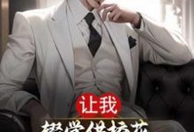 陈浩完整版小说免费阅读-红梅文学