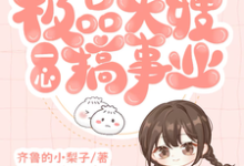小说《穿书八零:极品大嫂一心搞事业》在线章节阅读-红梅文学